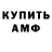 АМФЕТАМИН Розовый Otto Srams